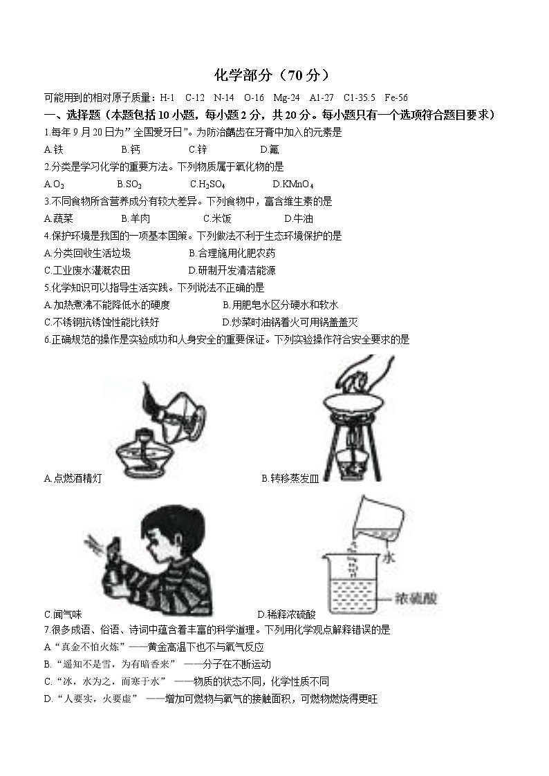 2022年甘肃省武威市中考化学真题(word版无答案)第1页