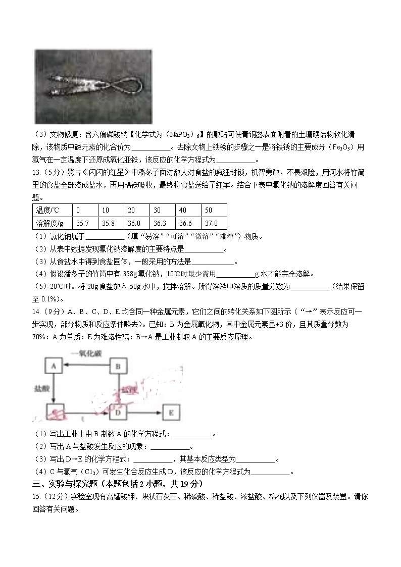 2022年甘肃省武威市中考化学真题(word版无答案)第3页