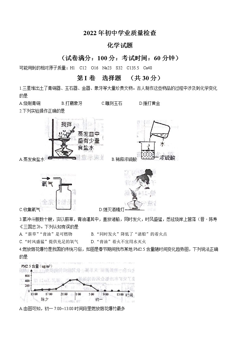 2022年福建省福州市时代中学学业质量检查化学试题(word版含答案)01