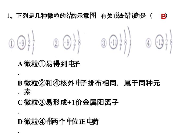 沪教版九上化学 第3章 物质构成的奥秘复习 课件（17张ppt）第5页