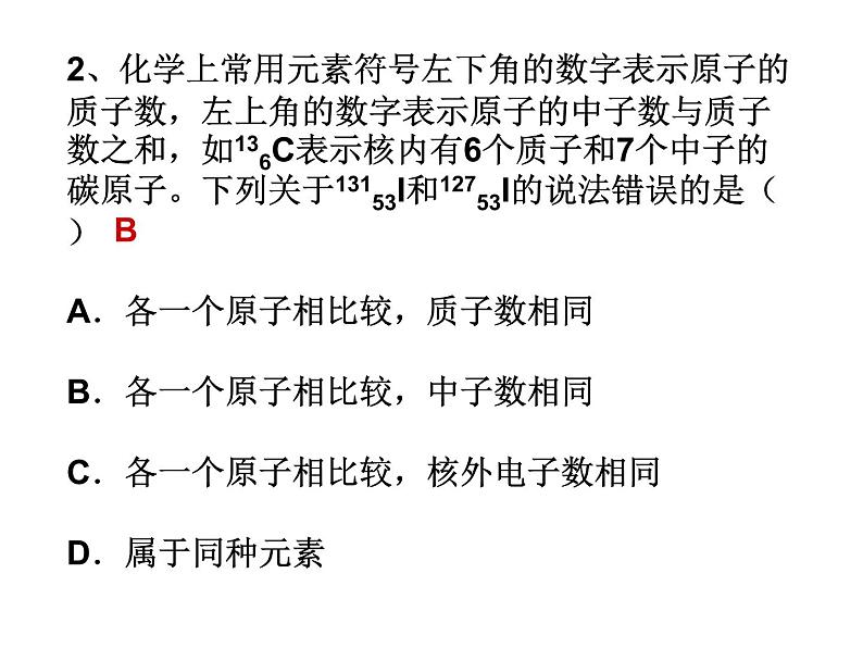 沪教版九上化学 第3章 物质构成的奥秘复习 课件（17张ppt）第6页