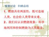 沪教版九上化学 4.1 常见的化学反应--燃烧 课件(21张PPT)