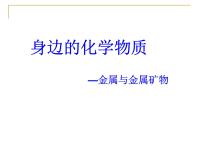 初中化学沪教版九年级上册第5章 金属的冶炼与利用综合与测试作业课件ppt