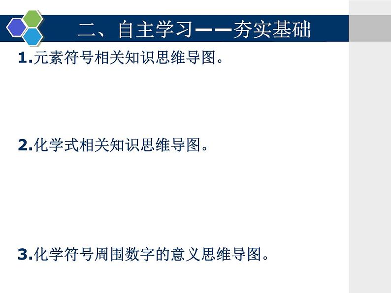 沪教版九年级上册化学  第3章 物质构成的奥秘：化学用语复习 课件（17张PPT）04