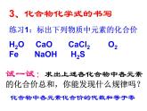 沪教版九年级化学上册3.3物质组成的表示方法（16张PPT）