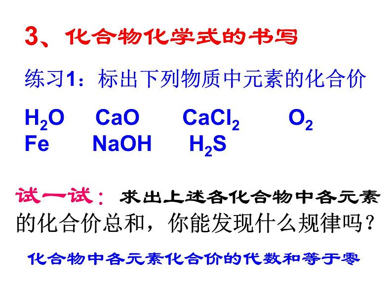 沪教版九年级化学上册3.3物质组成的表示方法（16张PPT）第3页