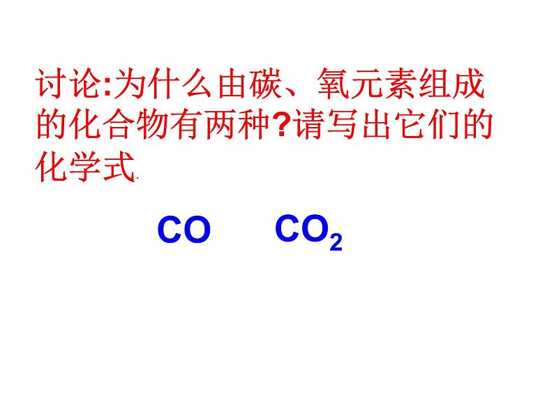 沪教版九年级化学上册3.3物质组成的表示方法（16张PPT）第6页