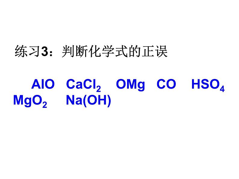 沪教版九年级化学上册3.3物质组成的表示方法（16张PPT）第8页