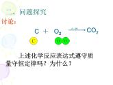 沪教版九年级上册化学  4.3 化学方程式的书写与应用 课件（18张PPT）