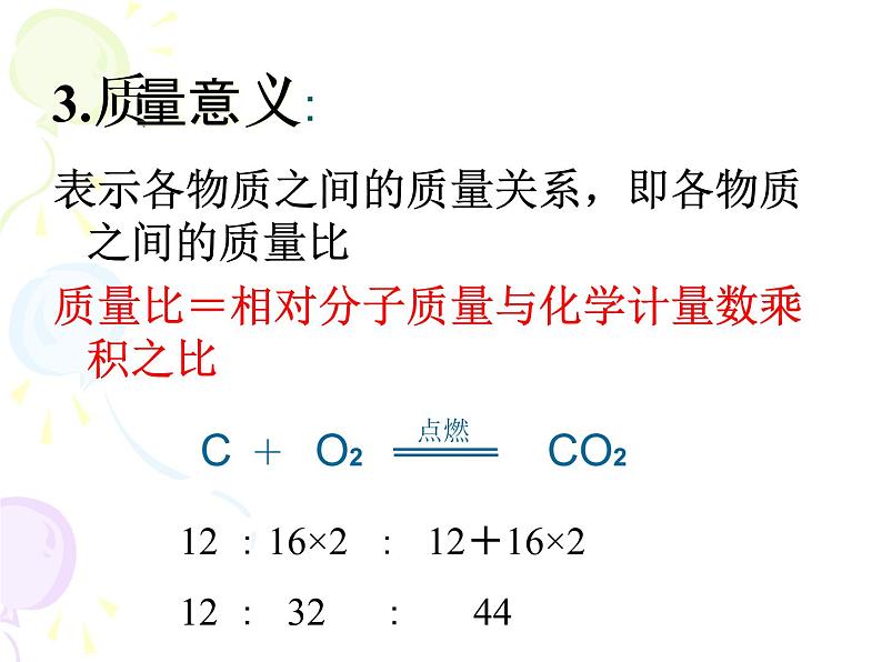 沪教版九年级上册化学  4.3 化学方程式的书写与应用 课件（18张PPT）08