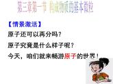 沪教版九上化学 3.1.2 原子 课件 (16张PPT)