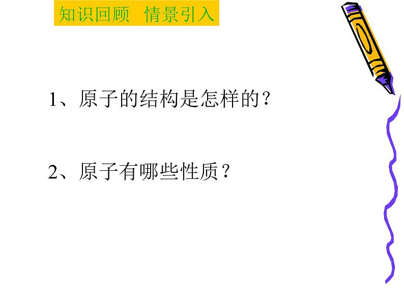 沪教版九年级上册化学  3.1.3 原子结构示意图、相对原子质量 课件（17张PPT）02