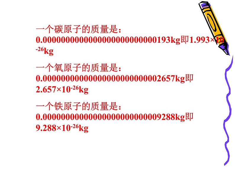 沪教版九年级上册化学  3.1.3 原子结构示意图、相对原子质量 课件（17张PPT）07