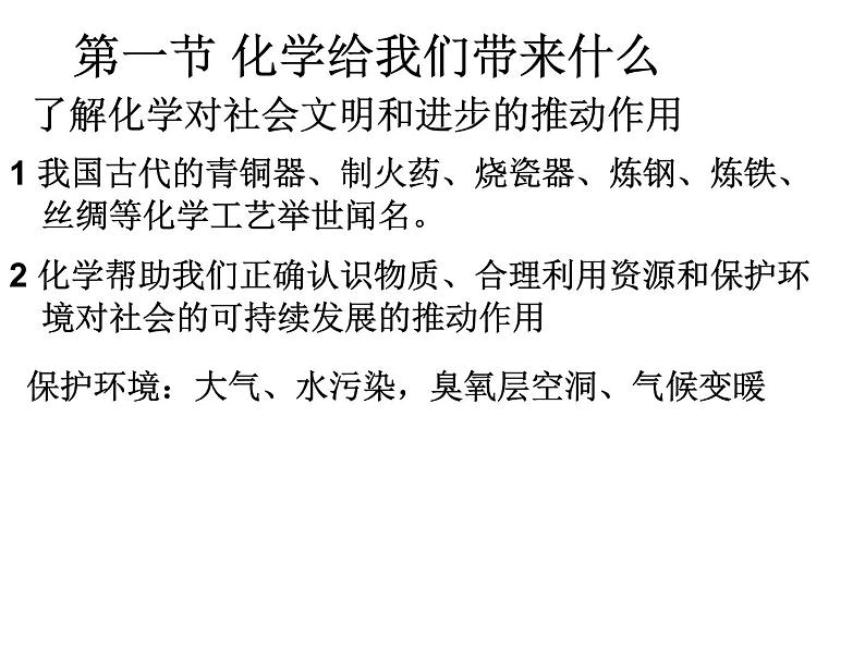 沪教版九年级上册化学  1.4 整理与复习 课件  第3页