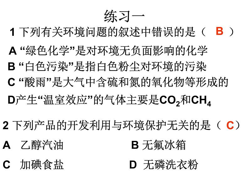 沪教版九年级上册化学  1.4 整理与复习 课件  第4页