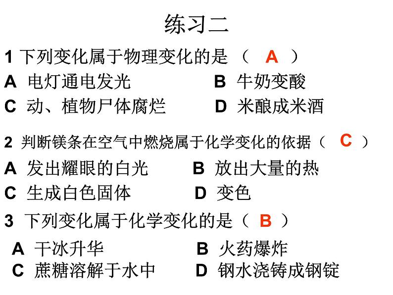 沪教版九年级上册化学  1.4 整理与复习 课件  第7页