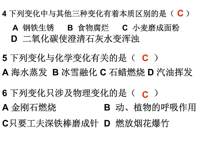 沪教版九年级上册化学  1.4 整理与复习 课件  第8页