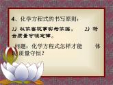 4.3 化学方程式的书写与应用课件—2021-2022学年九年级化学沪教版上册(共39张PPT)