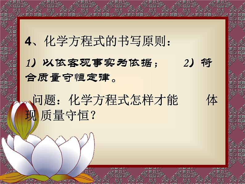 4.3 化学方程式的书写与应用课件—2021-2022学年九年级化学沪教版上册(共39张PPT)第5页