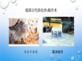 第1章第1节化学给我们带来什么第1课时课件-2021-2022学年九年级化学沪教版上册(共21张PPT)