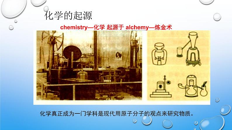 第1章第1节化学给我们带来什么第1课时课件-2021-2022学年九年级化学沪教版上册(共21张PPT)第5页