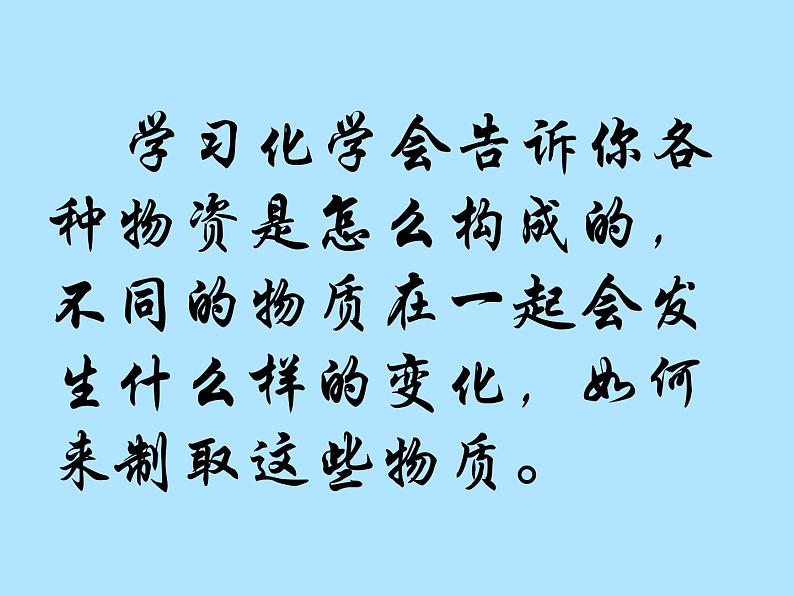 沪教版九年级化学 上册  第一章  第二节 化学研究物质的性质及变化第2页