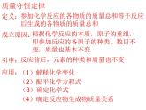 沪教版化学九年级上册 第四章 认识化学变化 复习课件（16张ppt）