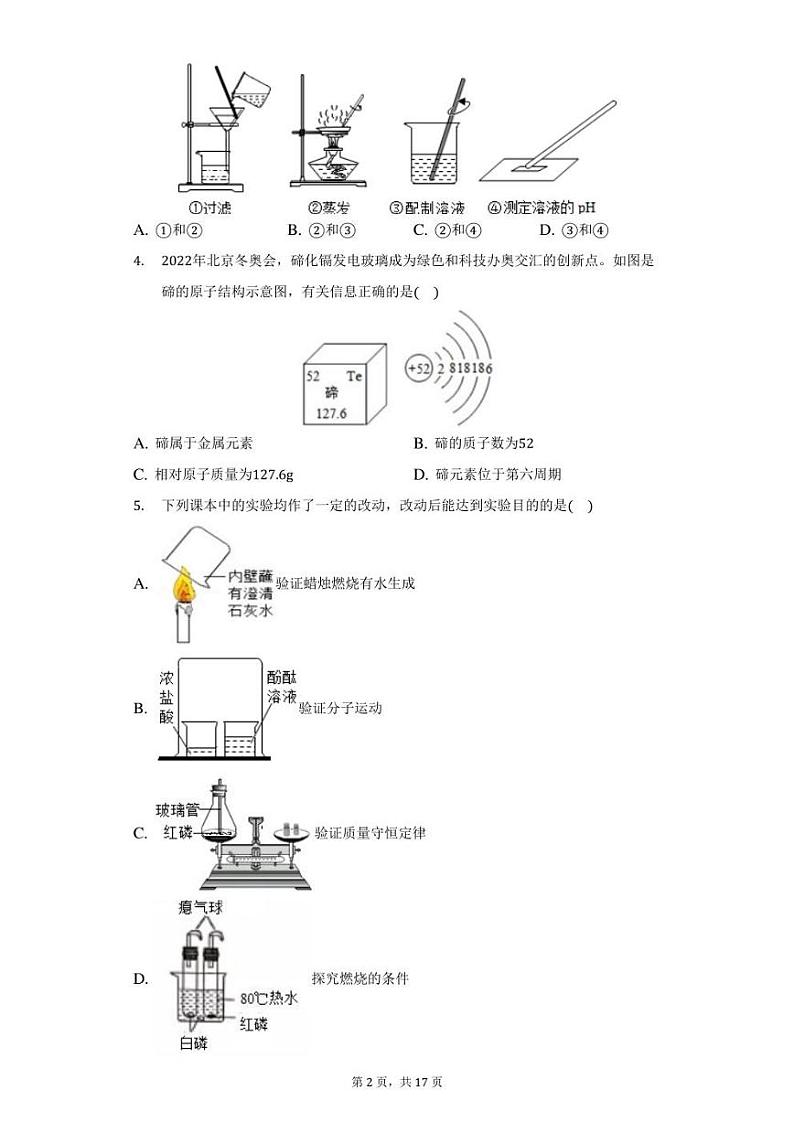 2022年广东省深圳市龙华区中考化学二模试卷（附答案详解）02