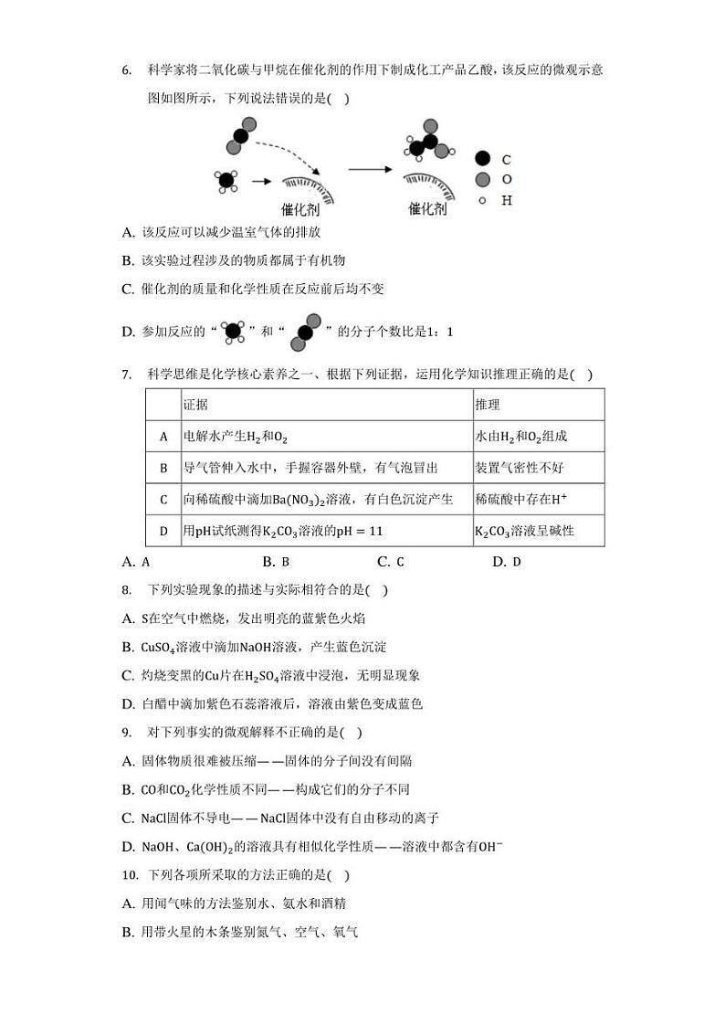 2022年广东省深圳市龙华区中考化学二模试卷（附答案详解）03