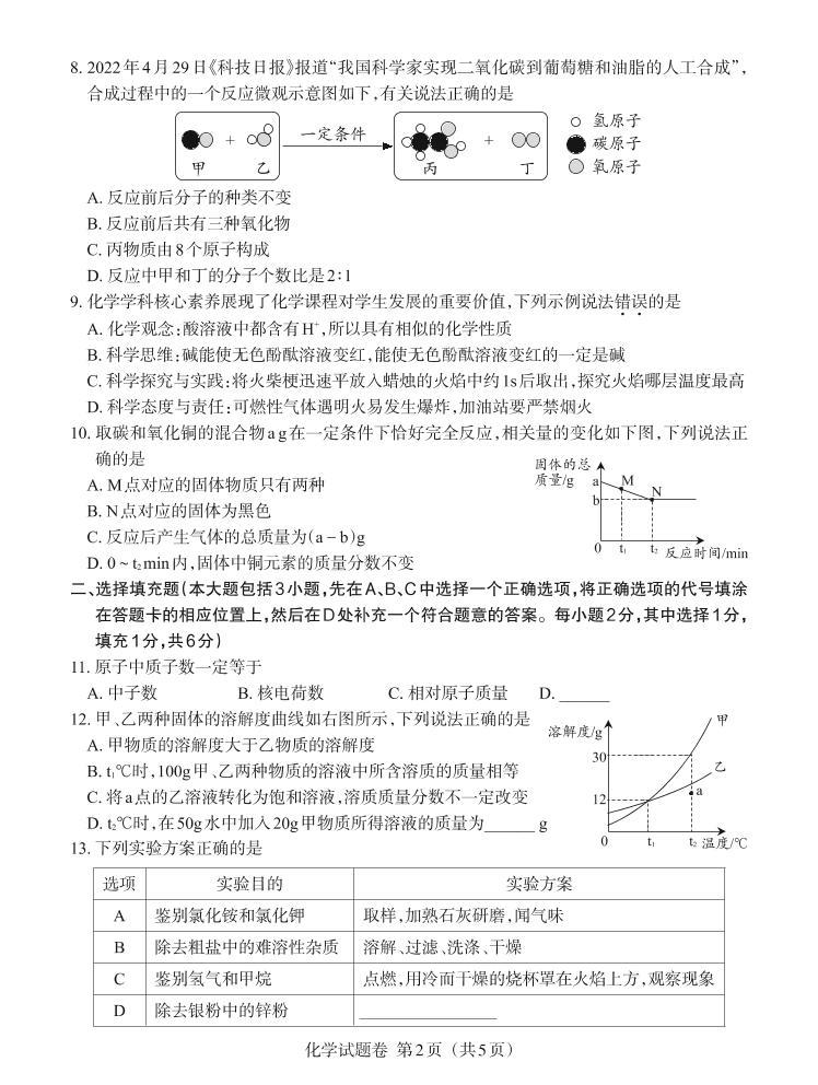 2022年江西省中考真题化学试卷及答案02