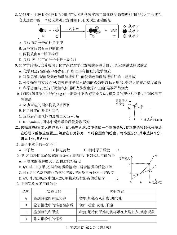 2022年江西省中考真题化学试卷及答案第2页