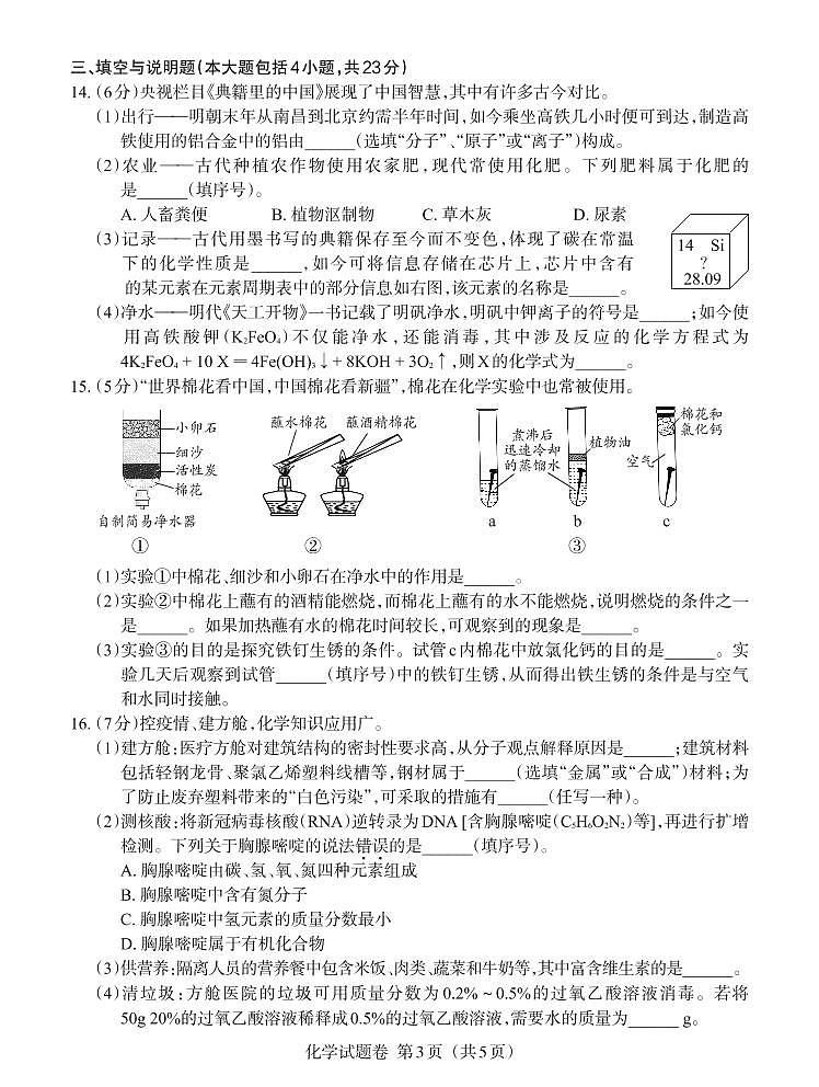 2022年江西省中考真题化学试卷及答案第3页