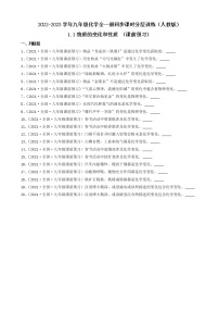 人教版九年级上册第一单元  走进化学世界课题1 物质的变化和性质课时练习