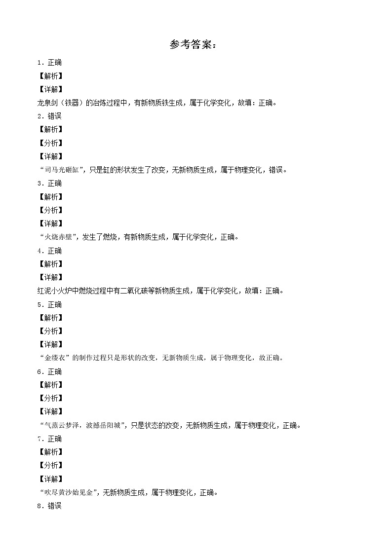 1.1物质的变化和性质 （课前预习）2022-2023学年九年级化学全一册同步课时分层训练（人教版）（共20题）第2页
