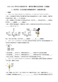 化学九年级上册课题2 化学是一门以实验为基础的科学复习练习题