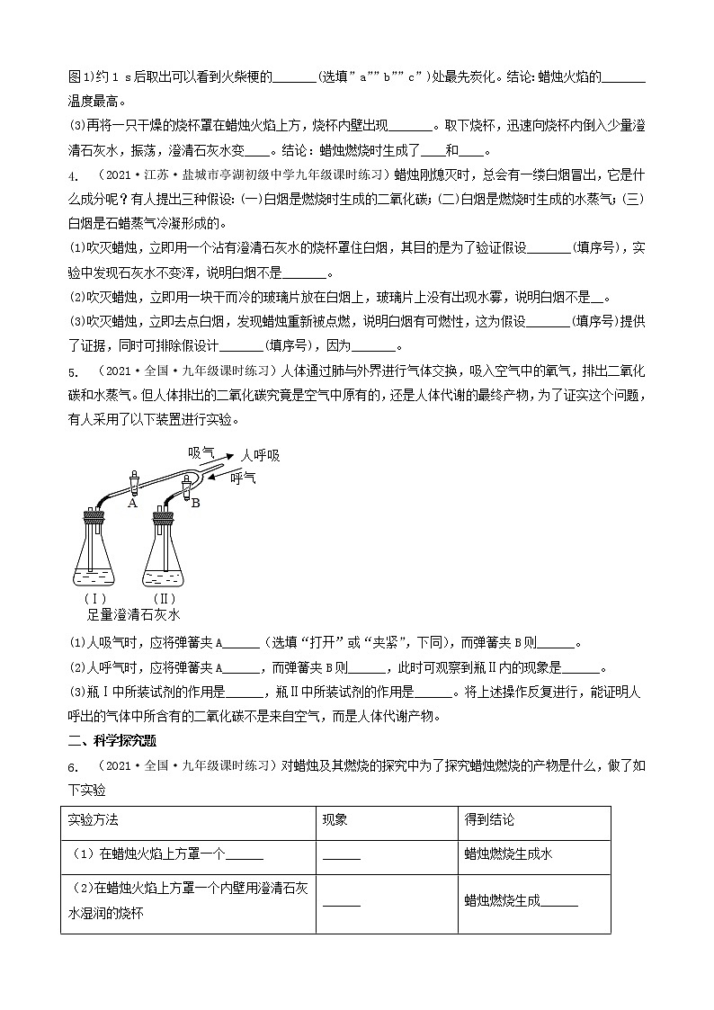 1.2化学是一门以实验为基础的科学（实验探究类） 2022-2023学年九年级化学全一册同步课时分层训练（人教版）（共12题）02