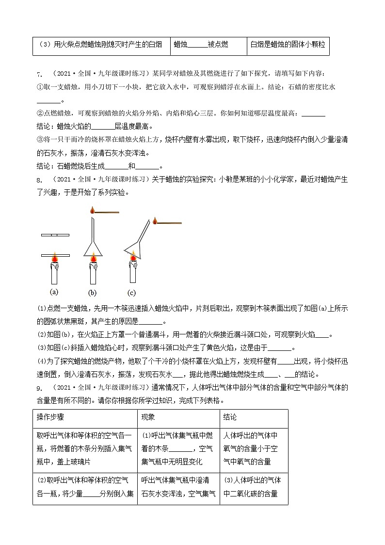 1.2化学是一门以实验为基础的科学（实验探究类） 2022-2023学年九年级化学全一册同步课时分层训练（人教版）（共12题）03
