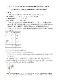 化学九年级上册课题2 化学是一门以实验为基础的科学练习题