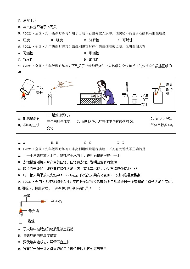 1.2化学是一门以实验为基础的科学（选择题）② 2022-2023学年九年级化学全一册同步课时分层训练（人教版）（共27题）02