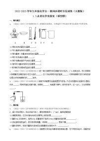 人教版九年级上册课题3 走进化学实验室课后测评