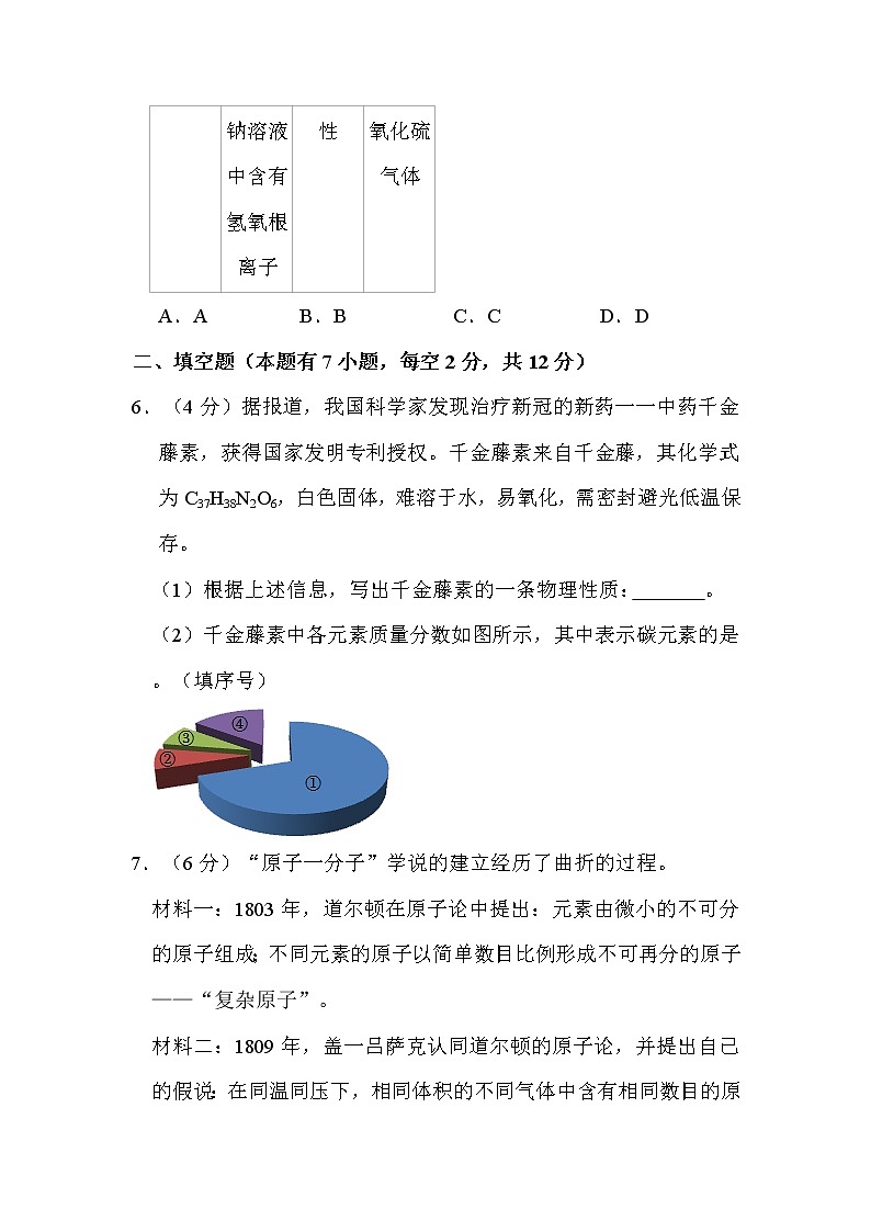 2022年浙江省温州市中考化学试卷解析版03