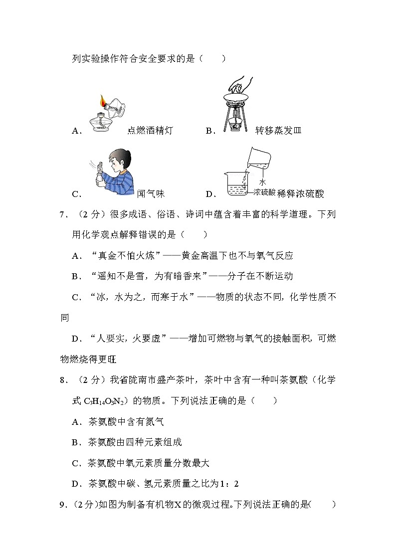 2022年甘肃省武威市中考化学试卷解析版第2页