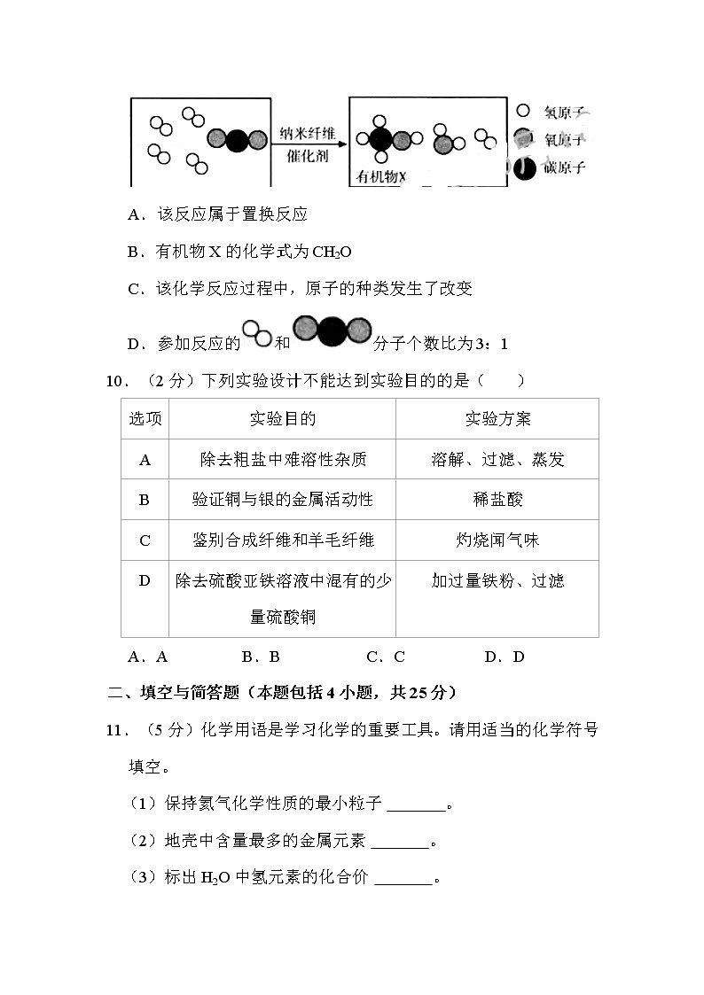 2022年甘肃省武威市中考化学试卷解析版第3页