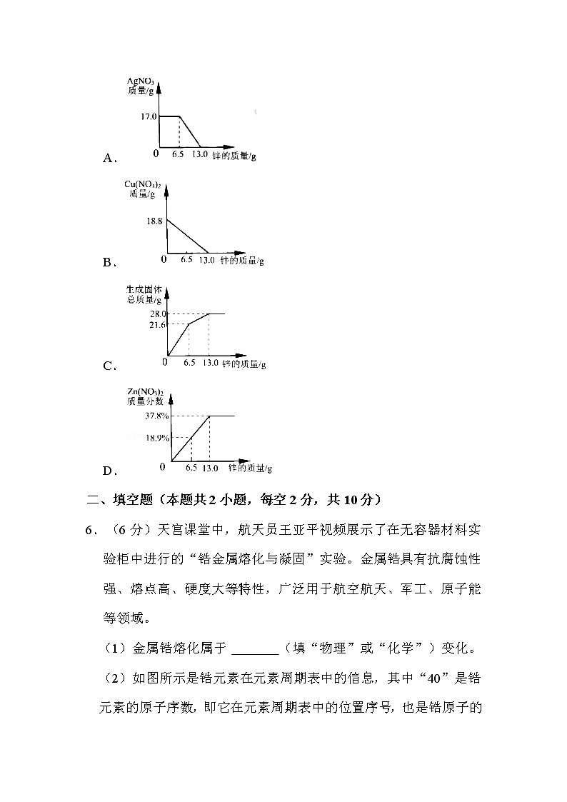 2022年浙江省宁波市中考化学试卷解析版03