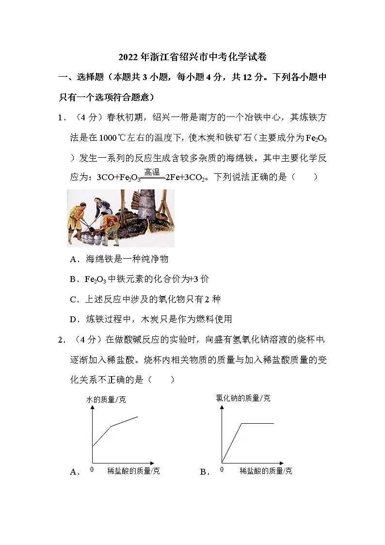 2022年浙江省绍兴市中考化学试卷解析版01
