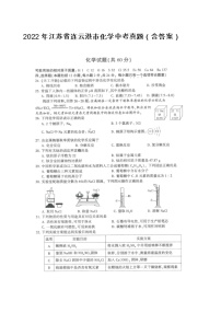 2022年江苏省连云港市化学中考真题（含答案）