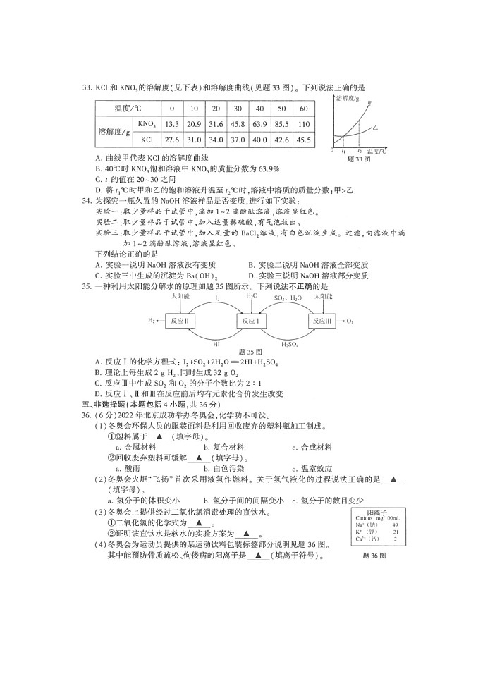 2022年江苏省连云港市化学中考真题（含答案）02