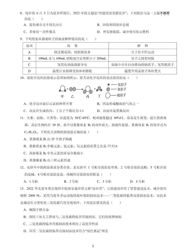 2022年湖南省衡阳市中考真题化学试卷及答案第2页