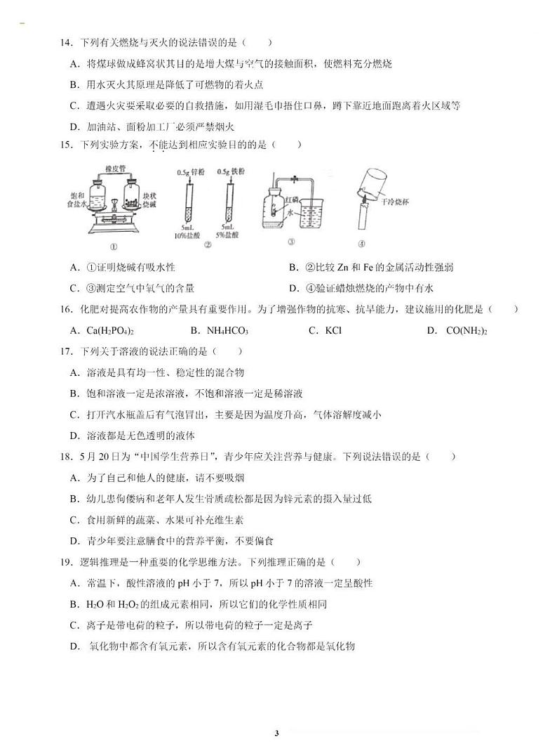 2022年湖南省衡阳市中考真题化学试卷及答案第3页