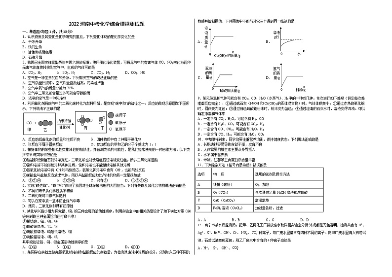 2022年河南中考综合模拟测化学试题(word版含答案)第1页